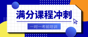 卡通扁平简约教育培训公众号封面首图