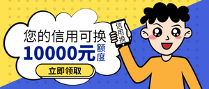 卡通手绘金融理财兑额度公众号封面首图