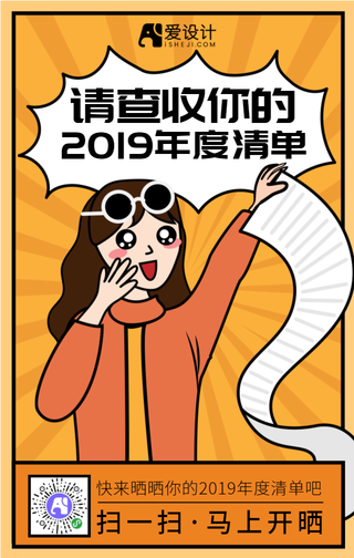卡通手绘晒一晒年度清单手机海报