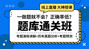 卡通手绘题库通关班课程封面