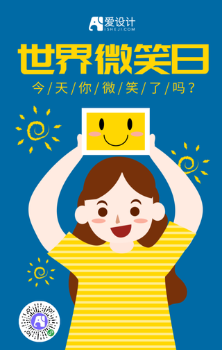 卡通扁平世界微笑日手机海报