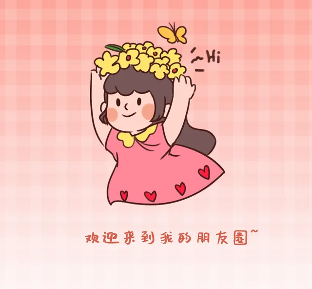 粉色简约卡通朋友圈封面