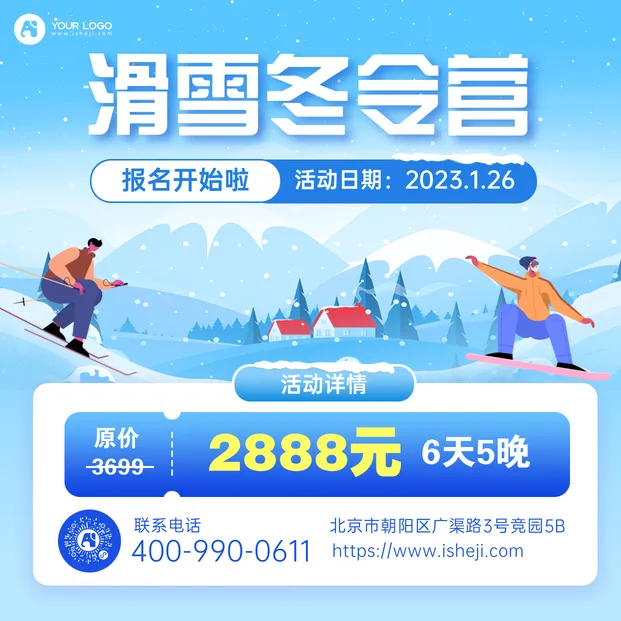 滑雪冬令营方形手机海报
