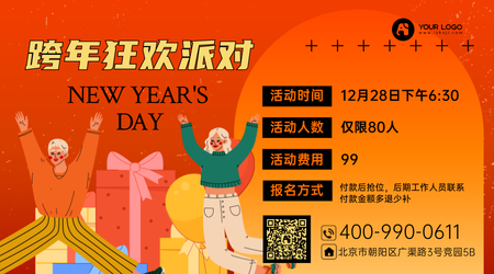 创意时尚跨年狂欢横版海报