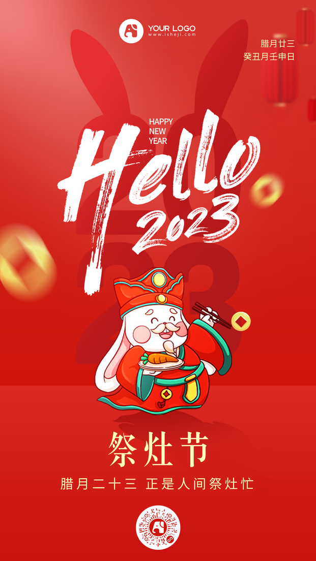 新年习俗手机海报