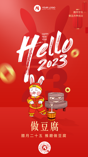 新年习俗手机海报