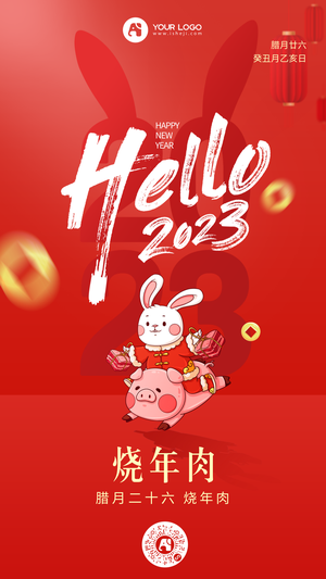 新年习俗手机海报