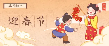 正月初一迎春节年俗公众号首图新媒体运营