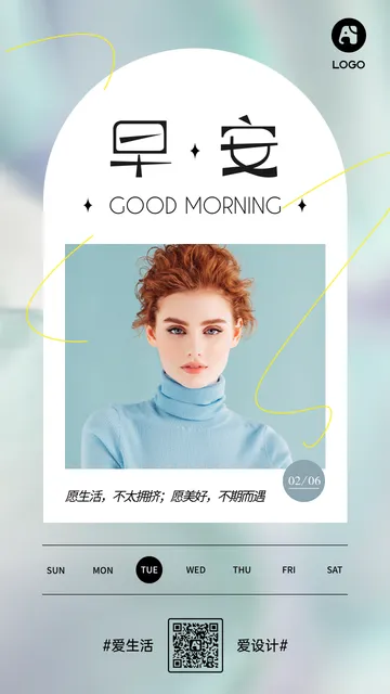 扁平简约莫兰迪风格美容健身早安每日一签