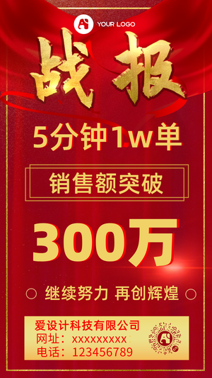 简约大气红色战报电商海报