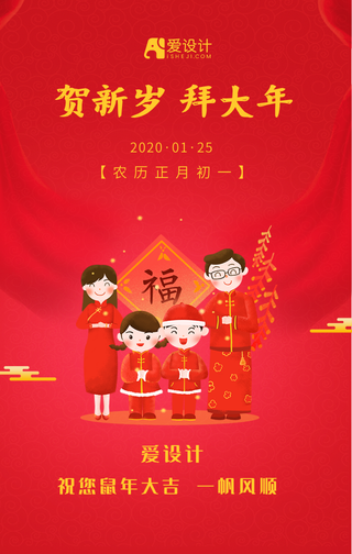 新春拜年祝福手机海波