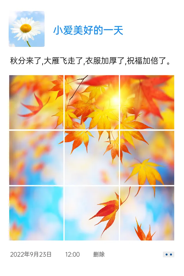9.23传统节气秋分文章配图竖版