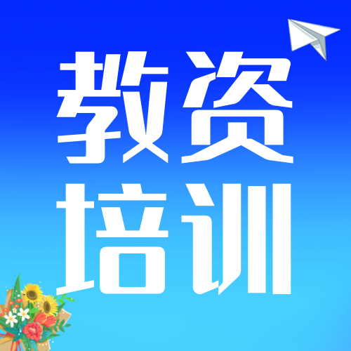 渐变色教师资格证公众号次图新媒体运营