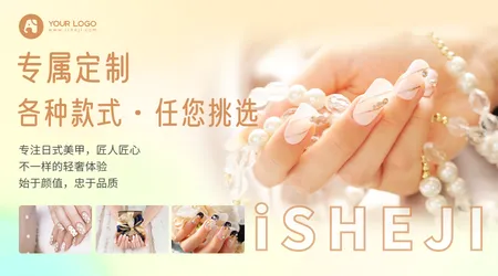 简约美甲美容横版海报