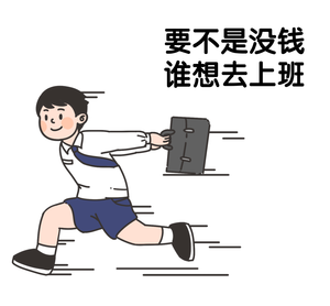 插画打工人朋友圈封面