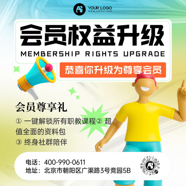 3D会员权益方形海报