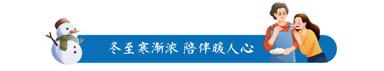 插画冬至传统节气文章标题