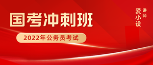 公务员事业编国考培训公众号首图新媒体运营