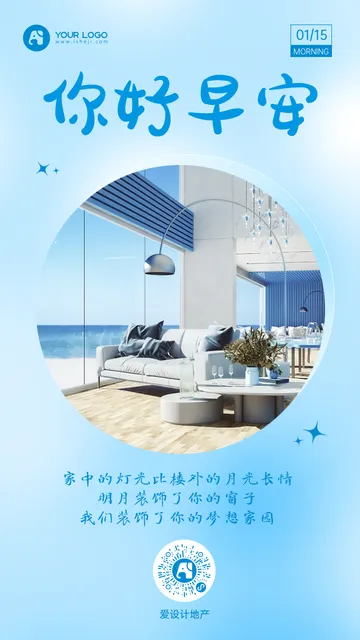 蓝色简约清新家居每日一签