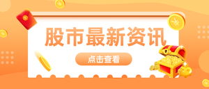 橙色金融最新资讯公众号首图新媒体运营