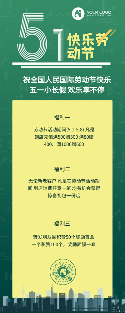 五一劳动节快乐欢乐享不停营销长图