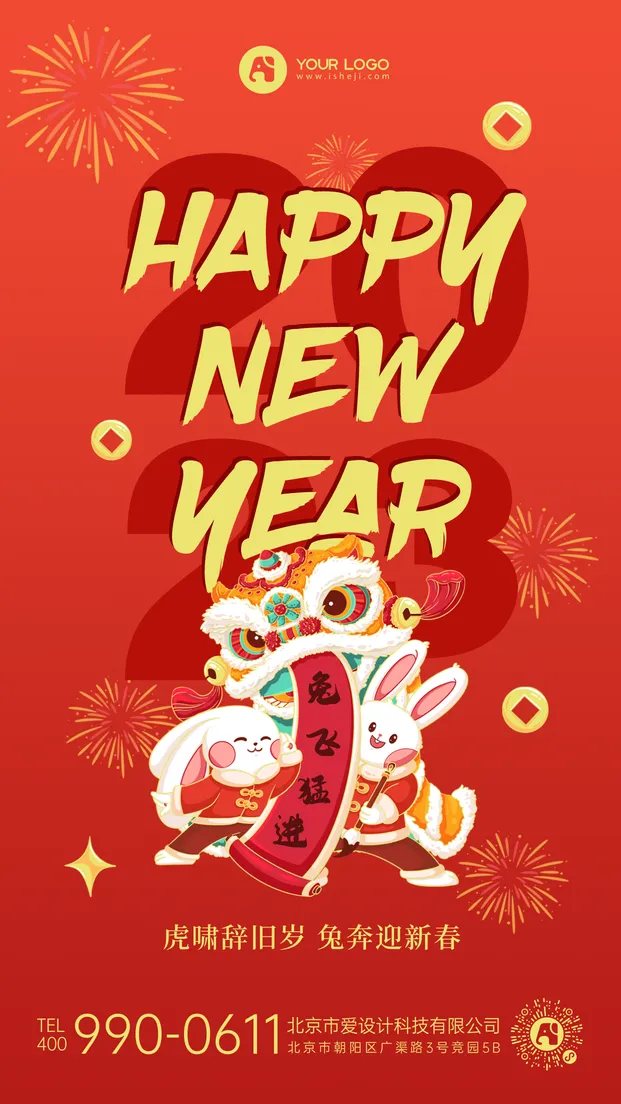 插画兔年大吉手机海报