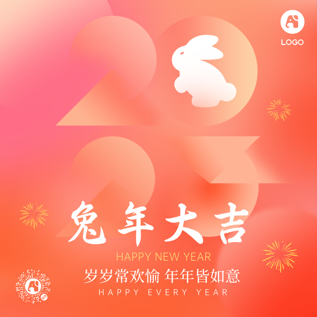 创意2023年兔年大吉方形海报