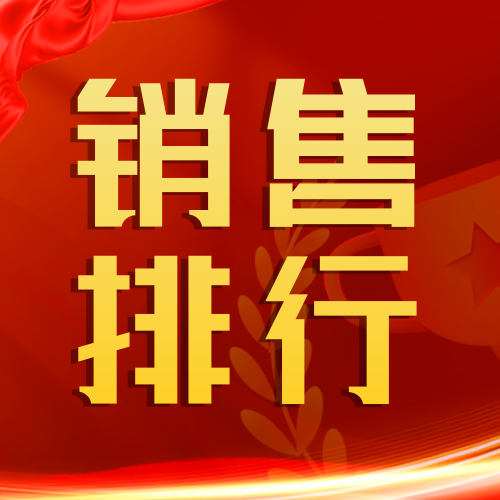 销售排行简约公众号次图新媒体运营红色渐变