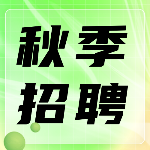 招聘简约文艺清新渐变公众号次图新媒体运营