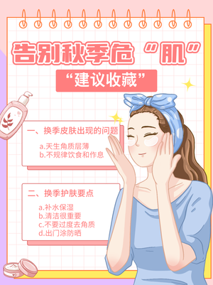 小红书封面美妆护肤插画手绘新媒体运营文艺