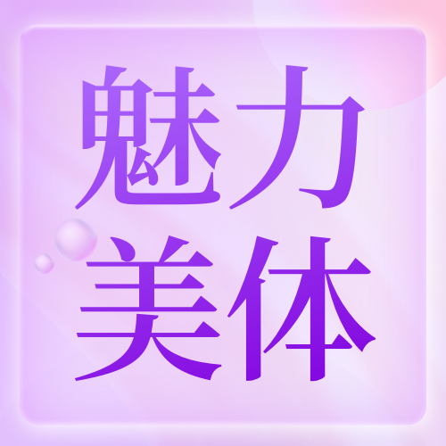 效果展示渐变文艺清新公众号次图新媒体运营