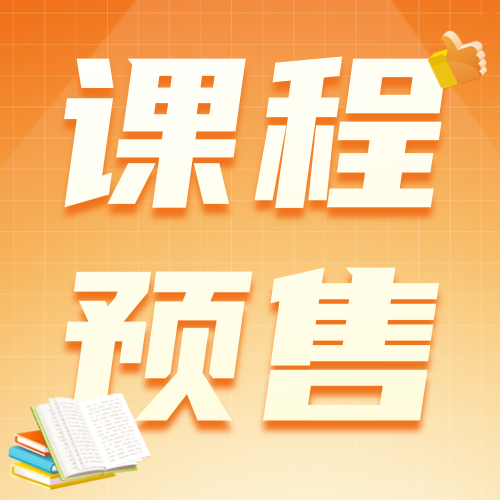 课程预售渐变文艺清新公众号次图新媒体运营