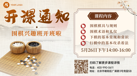 围棋教育培训插画国风文艺清新手绘横版海报