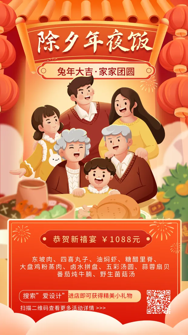 插画手绘文艺年夜饭热点节日渐变手机海报