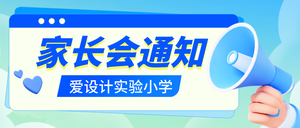 家长会清新插画文艺公众号首图新媒体运营