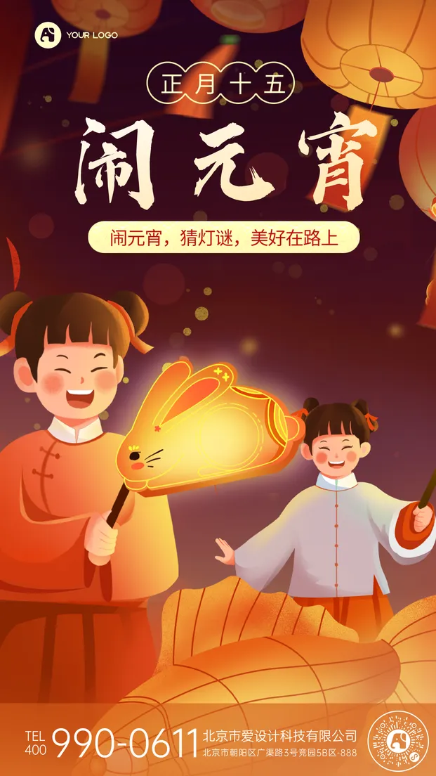 元宵节插画手绘文艺清新热点节日手机海报