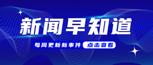 重要通知渐变文艺蓝色公众号首图新媒体运营