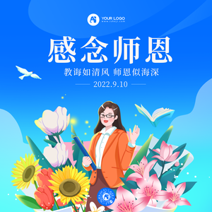 感恩教师节方形海报