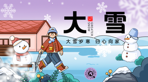 手绘节气插画大雪横版海报