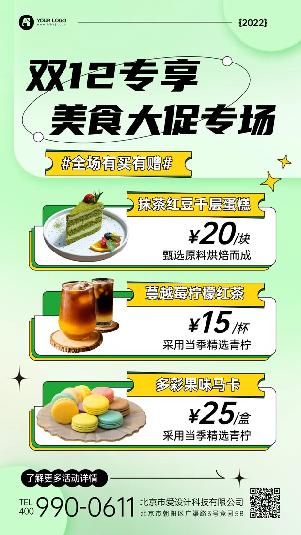 双十二美食专场手机海报