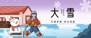 手绘节气插画大雪公众号首图