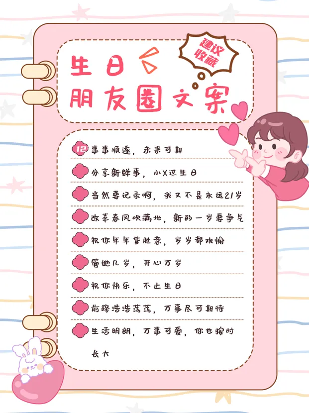 朋友圈生日文案小红书