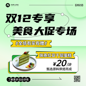 双十二美食专场方形海报