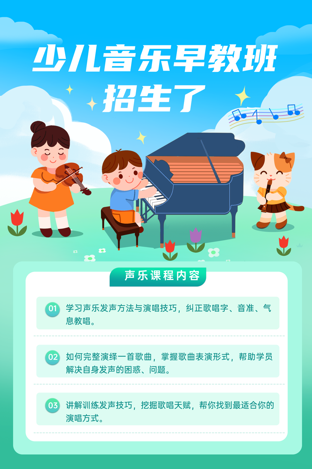 扁平风音乐艺术教育培训插画海报