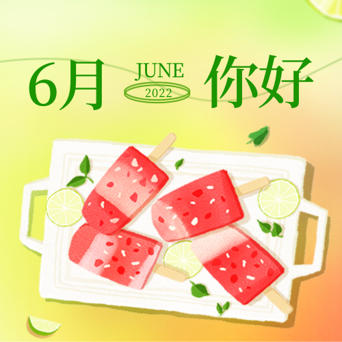 红绿渐变插画风6月你好西瓜柠檬公众号次图