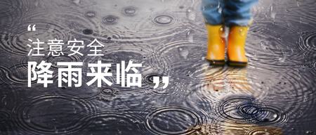 降雨天气预告公众号首图