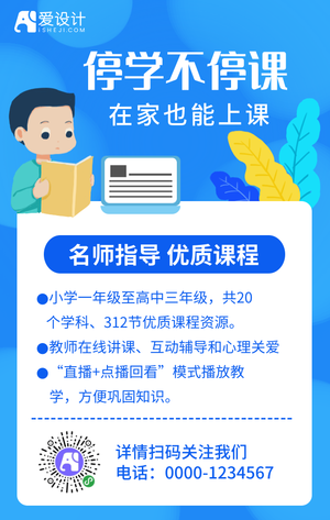 停学不停课手绘蓝色课程手机海报