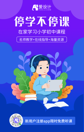 停学不停课手绘男孩学习课程蓝色手机海报