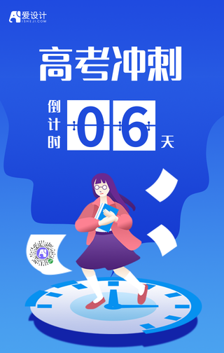 高考冲刺倒计时手绘卡通手机海报