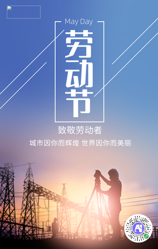 简约五一劳动节工人工作场景海报